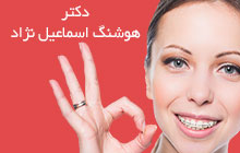 ارتودنسی محدوده اسلامشهر